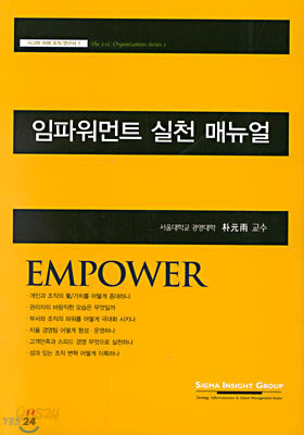 임파워먼트 실천 매뉴얼