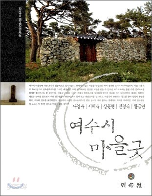 여수시 마을굿