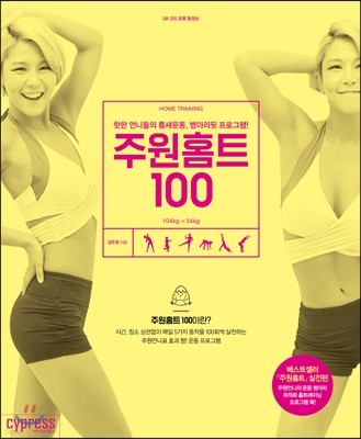 주원홈트 100