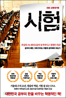 EBS 교육대기획 시험
