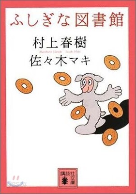 ふしぎな圖書館