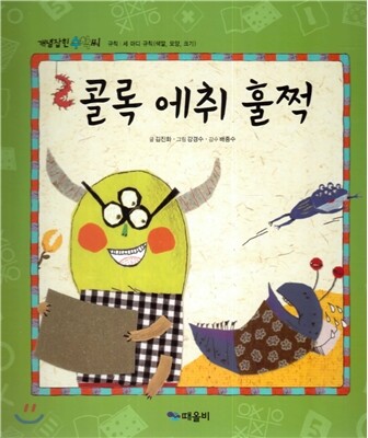 때올비  콜록 에취 훌쩍 (양장)