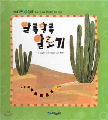 때올비  알록달록 알로기  (양장)