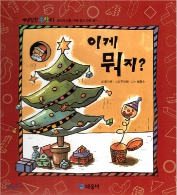 개념잡힌 수학씨 : 이게 뭐지?