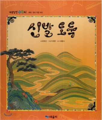 개념잡힌 수학씨 : 신발 도둑