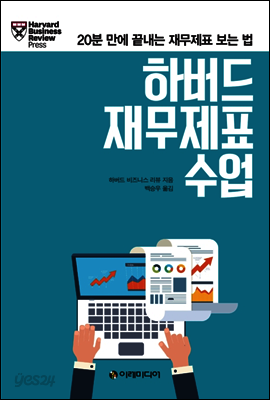 하버드 재무제표 수업