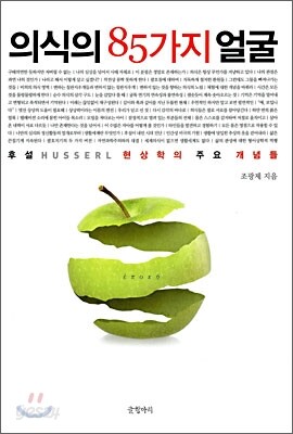 의식의 85가지 얼굴