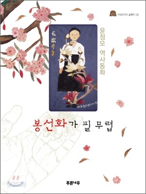 봉선화가 필 무렵