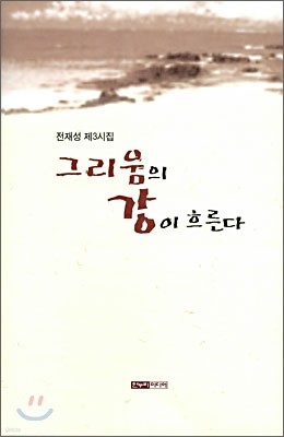 그리움의 강이 흐른다