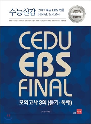 ɽǰ 2017  EBS  FINAL ǰ 3ȸ (·) (2016)
