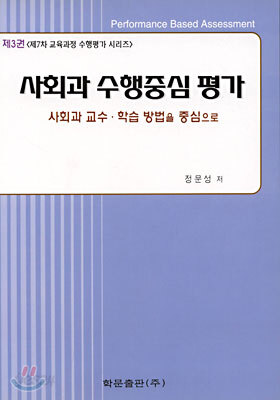 사회과 수행중심 평가