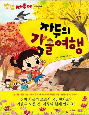 자두의 가을 여행