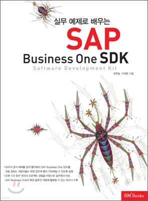 SAP Business One SDK
