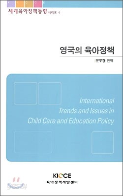 영국의 육아정책