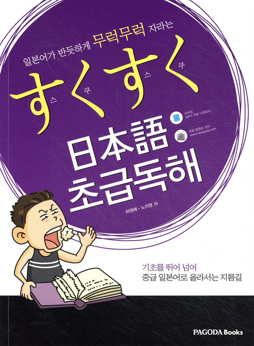 스쿠스쿠 일본어 초급독해