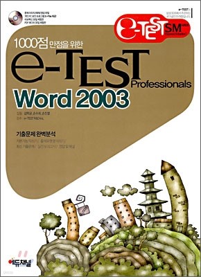 e-TEST Professionals Word 2003