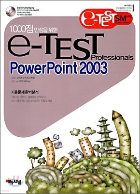 e-TEST Professionals PowerPoint 2003