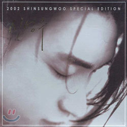 신성우 - 2002 Shin Sung Woo Special Edition
