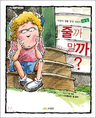 줄까? 말까?