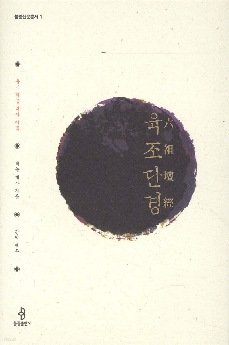 육조단경