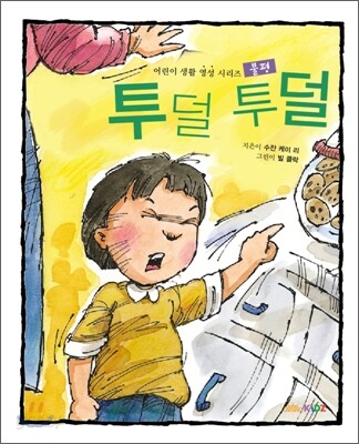 투덜투덜