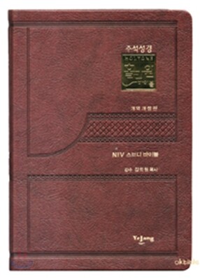 홀리원 주석성경 개역개정판(대,단본,색인,무지퍼)(15.8*22)(자주)