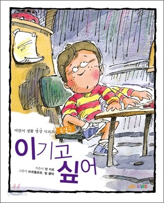 이기고 싶어