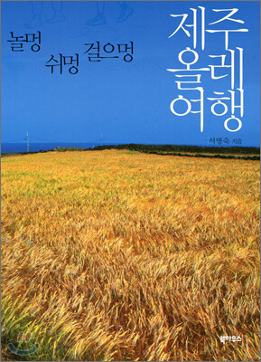 제주올레여행