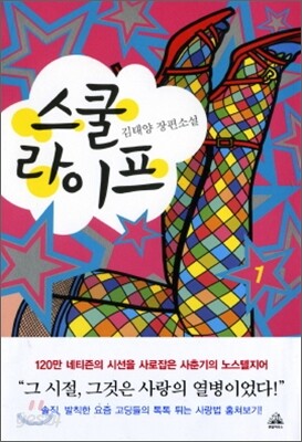 스쿨 라이프 1