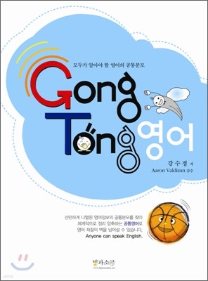 GongTong 공통 영어