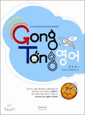 GongTong 공통 영어
