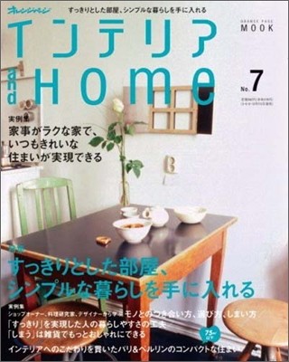 インテリア and Home No.7