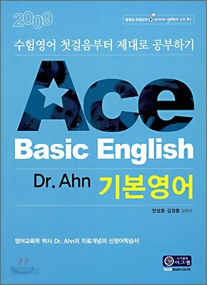 2009 Ace Dr. Ahn 기본영어