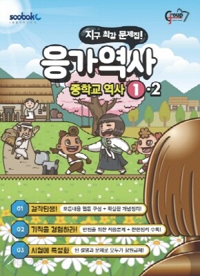 응가역사 중학교 역사 1-2 (2016년)