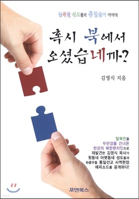 혹시 북에서 오셨습네까?