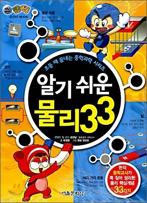 알기 쉬운 물리 33