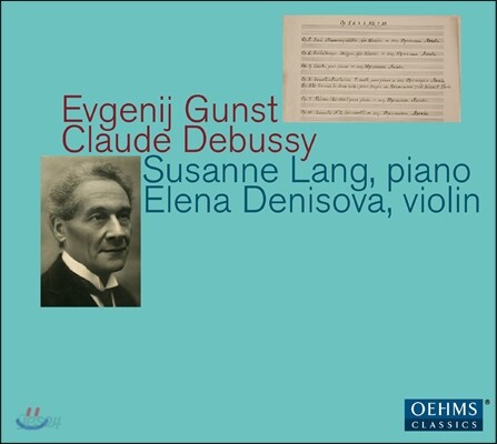 Susanne Lang / Elena Denisova 예브게니 군스트 / 드뷔시: 바이올린 소나타와 피아노 작품집 (Evgenij Gunst / Claude Debussy: Violin & Piano Music)