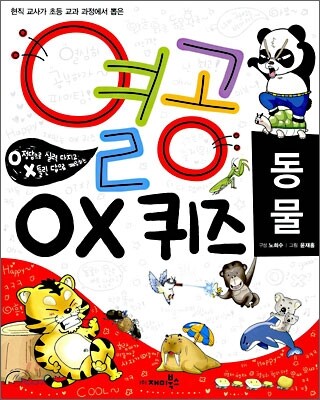 열공 OX 퀴즈