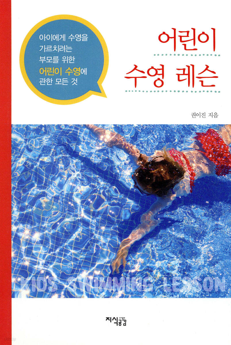 어린이 수영 레슨