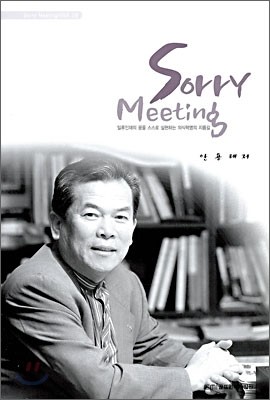 Sorry Meeting