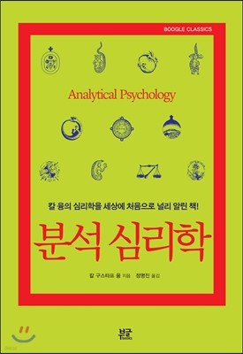 분석 심리학