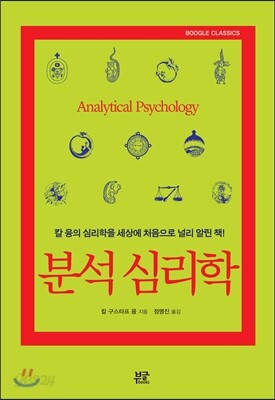분석 심리학