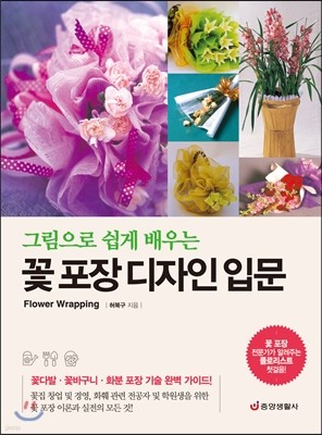 꽃 포장 디자인 입문