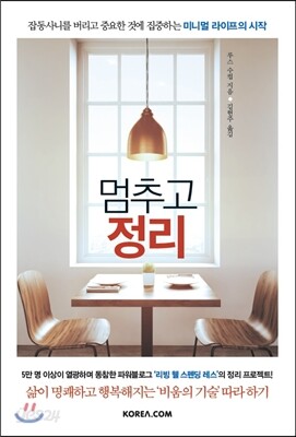 멈추고 정리