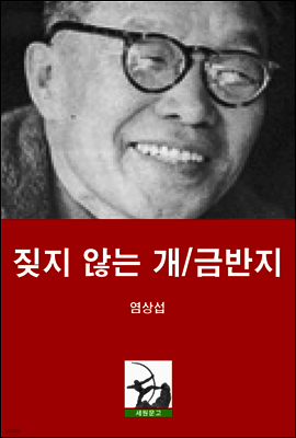 짖지 않는 개/금반지