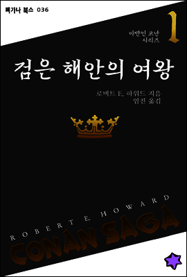 검은 해안의 여왕