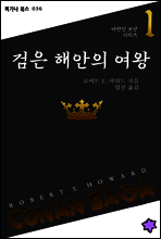 검은 해안의 여왕