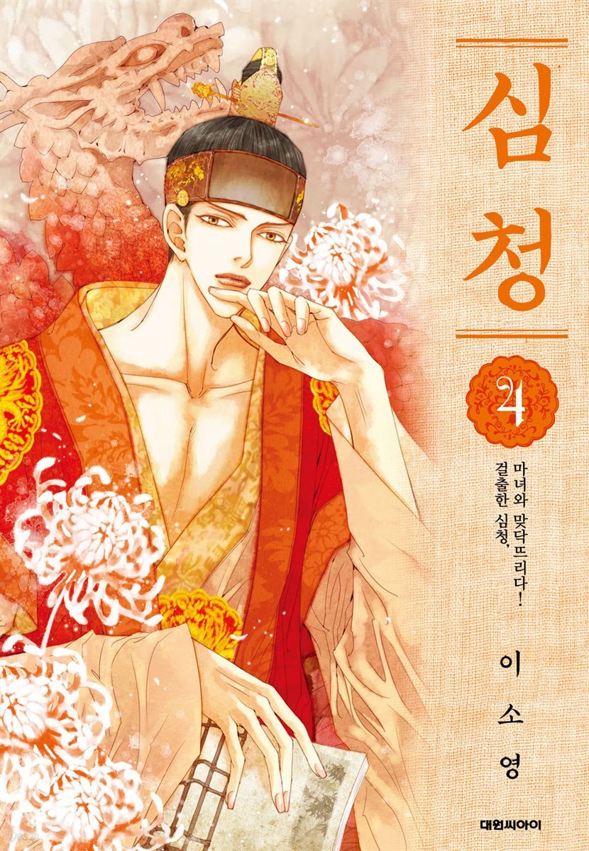 심청 04