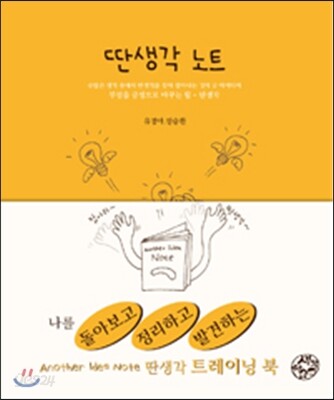 딴생각 노트