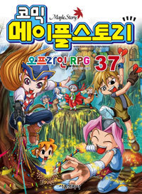 코믹 메이플 스토리 오프라인 RPG 37 (아동/만화/대여점용/큰책/상품설명참조/2)